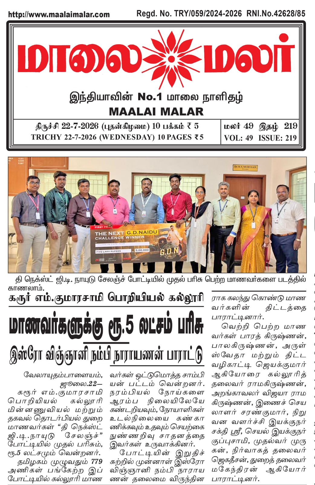 Students Secure First Prize and Win ₹5 Lakh in The Next G.D. Naidu Innovation Challenge – MKCE Karur